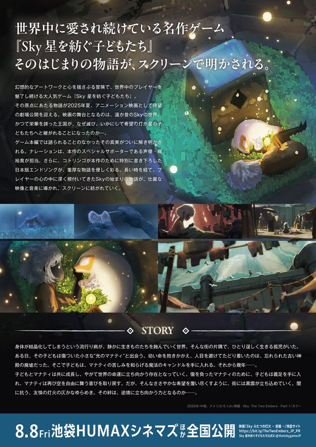 映画『Sky ふたつの灯火　－前篇－』の画像（3枚目）