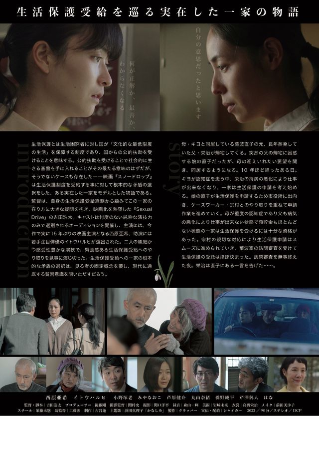 映画『スノードロップ』の画像（3枚目）