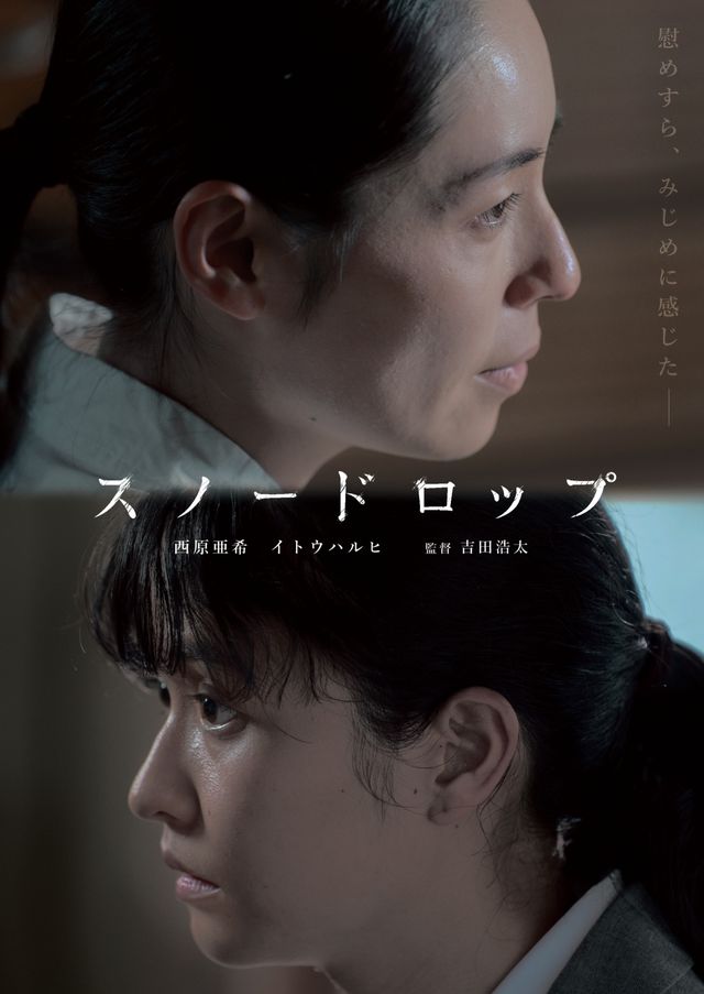映画『スノードロップ』の画像