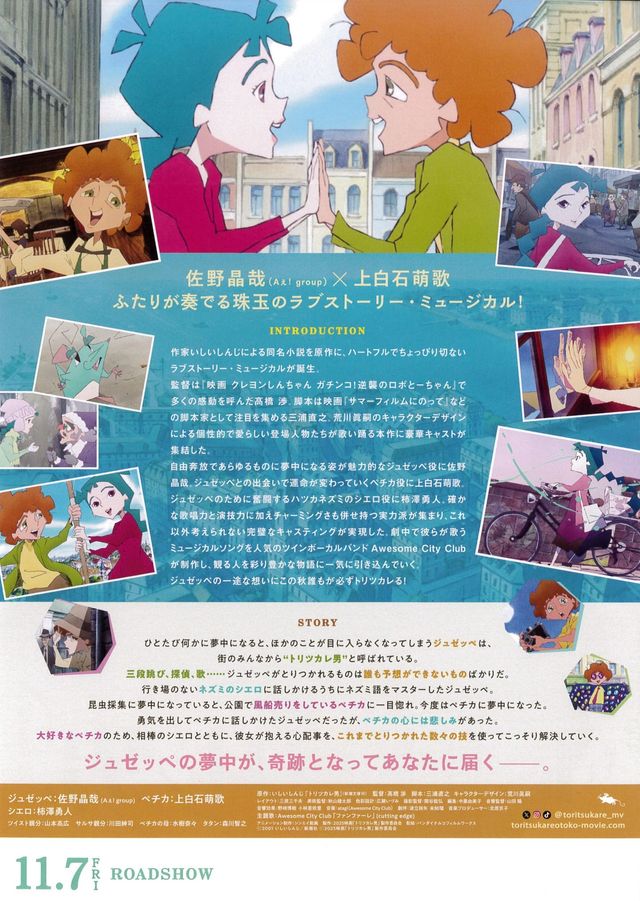 映画『トリツカレ男』の画像（3枚目）