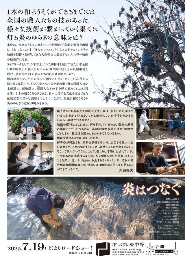 映画『炎はつなぐ』の画像（3枚目）