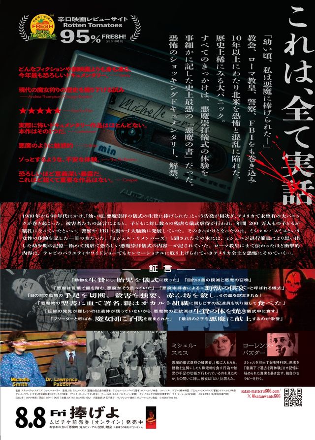 映画『サタンがおまえを待っている』の画像（3枚目）