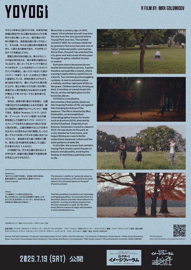 映画『YOYOGI』の画像（3枚目）