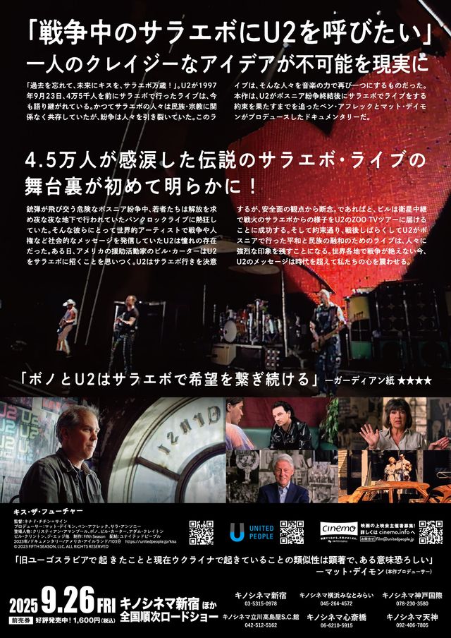 映画『キス・ザ・フューチャー』の画像（3枚目）