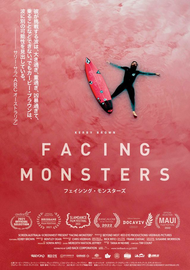 フェイシング・モンスターズ