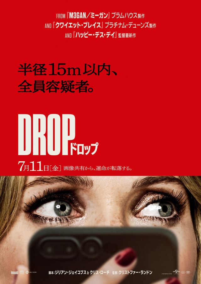 DROP／ドロップ