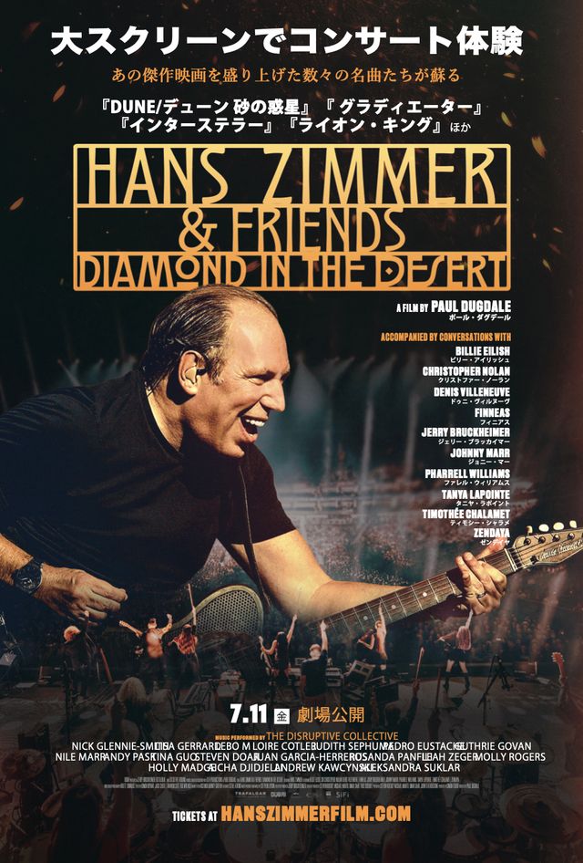 ハンス・ジマー＆フレンズ：ダイアモンド・イン・ザ・デザート