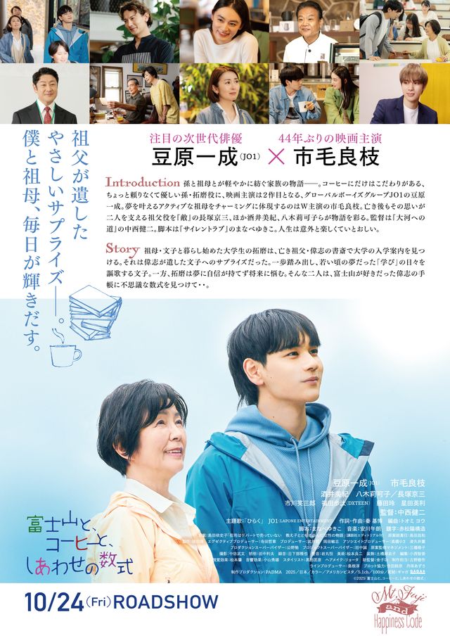 映画『富士山と、コーヒーと、しあわせの数式』の画像（3枚目）