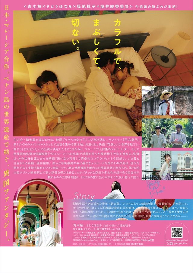 映画『天使の集まる島』の画像（3枚目）