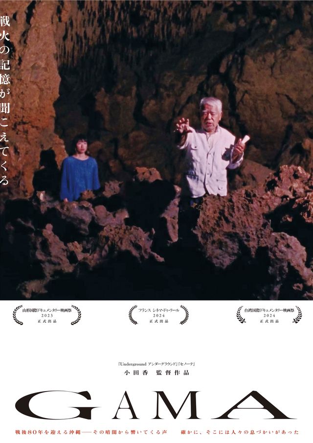 映画『GAMA』の画像（2枚目）