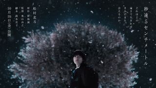 秒速5センチメートル