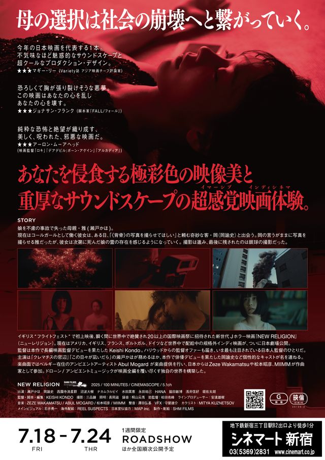 映画『NEW RELIGION』の画像（3枚目）