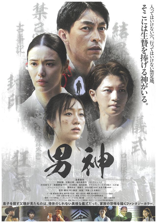 映画『男神』の画像（2枚目）