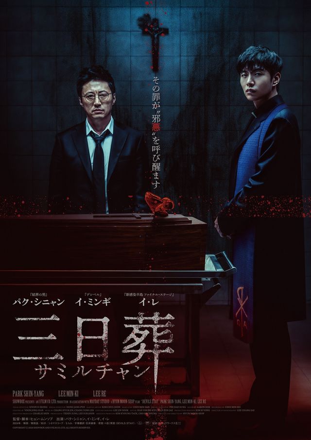 三日葬／サミルチャン