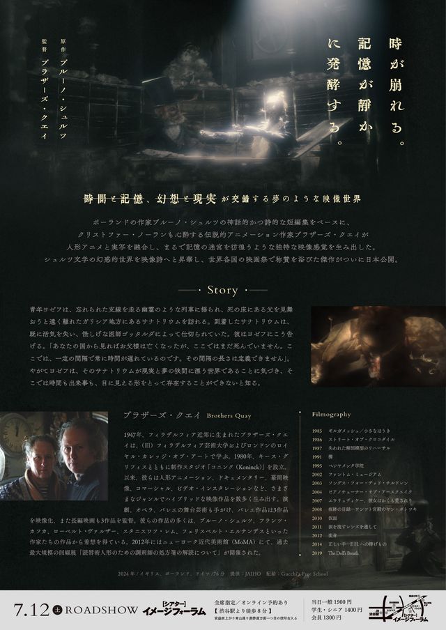 映画『砂時計サナトリウム』の画像（3枚目）