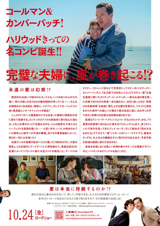 映画『ローズ家～崖っぷちの夫婦～』の画像（3枚目）