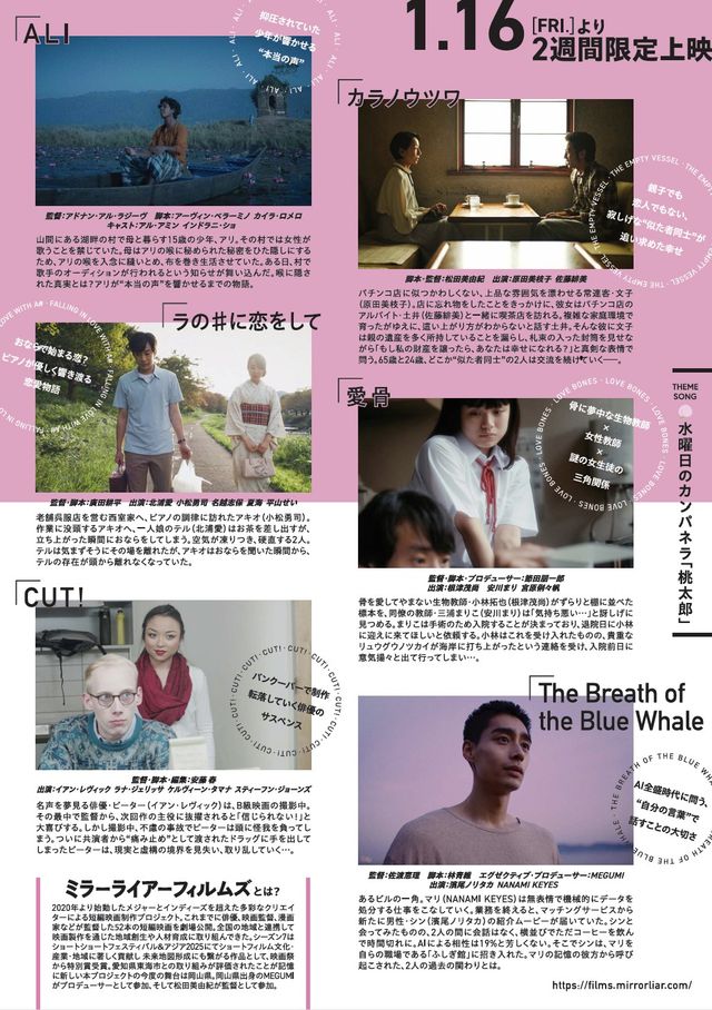 映画『MIRRORLIAR FILMS Season8』の画像（3枚目）