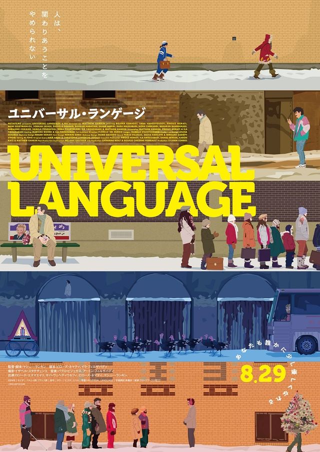 ユニバーサル・ランゲージ