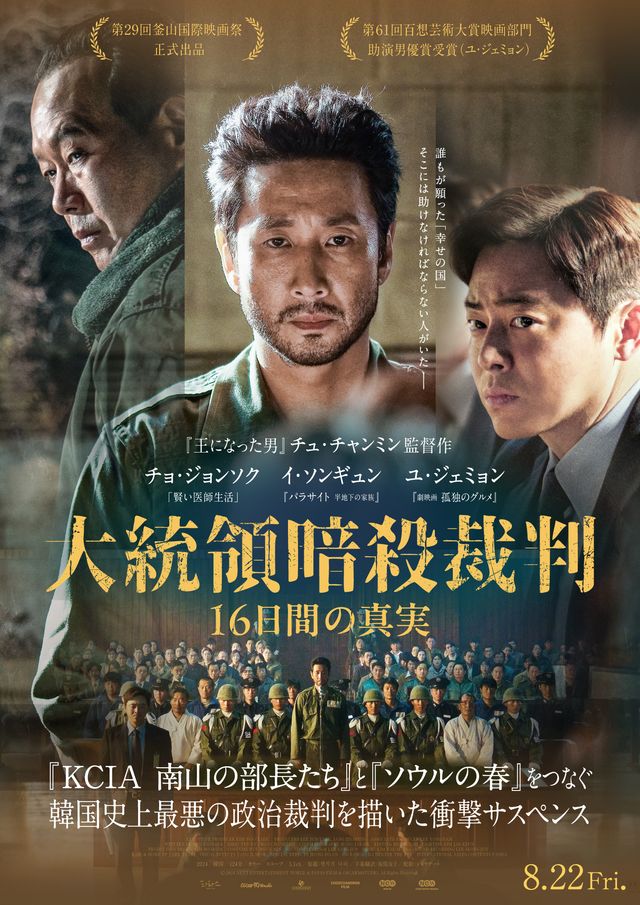 映画『大統領暗殺裁判 16日間の真実』の画像（2枚目）
