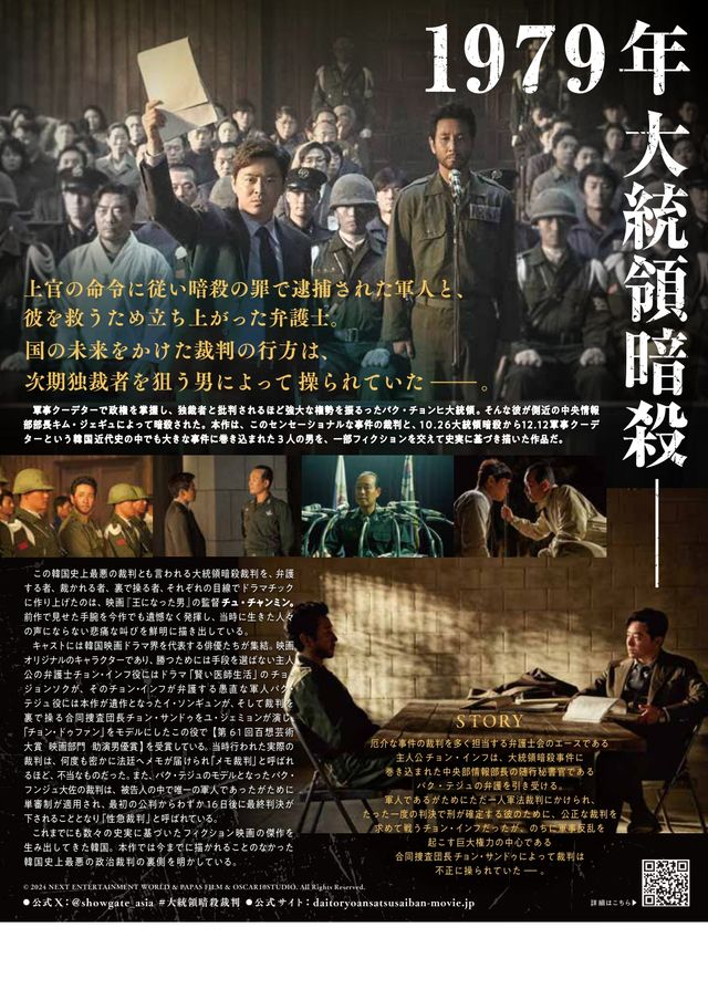 映画『大統領暗殺裁判 16日間の真実』の画像（3枚目）