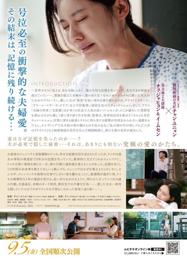 映画『あなたが眠る間』の画像（3枚目）