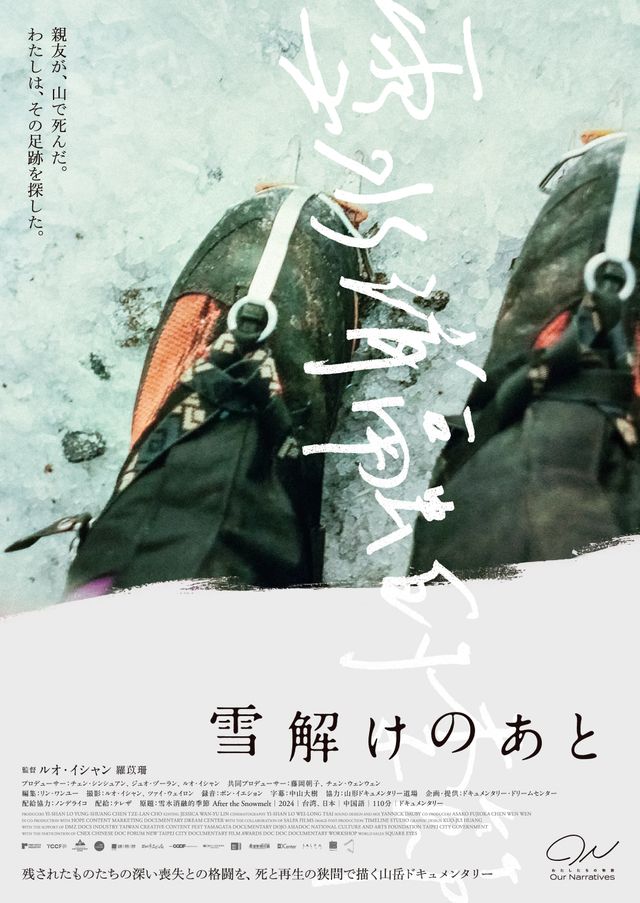 映画『雪解けのあと』の画像（2枚目）