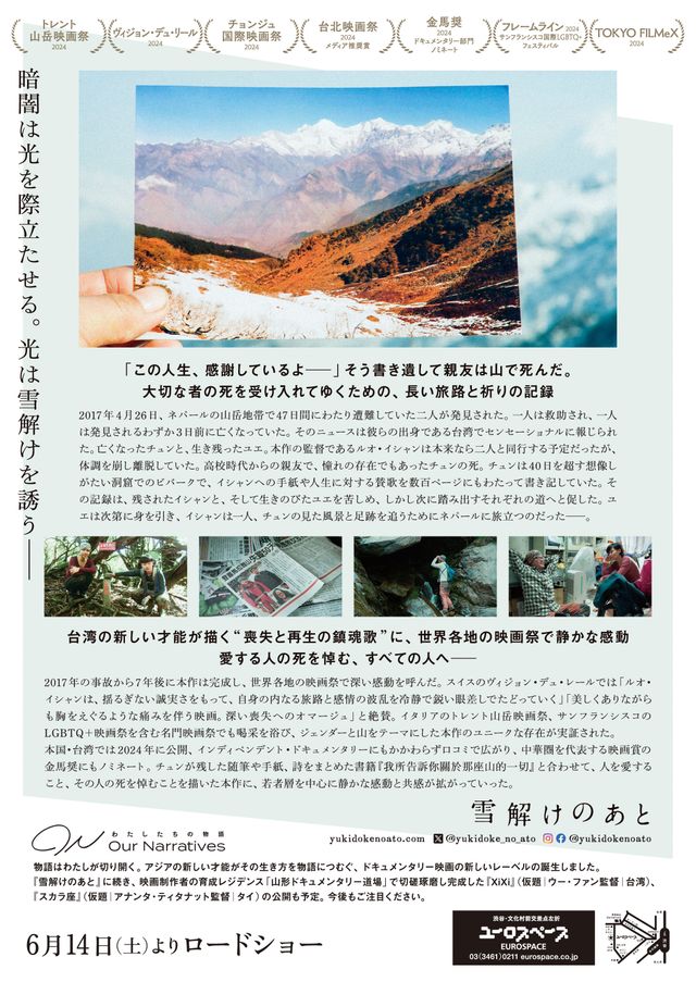 映画『雪解けのあと』の画像（3枚目）