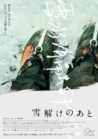 雪解けのあと (2024)：あらすじ・作品情報｜シネマトゥデイ