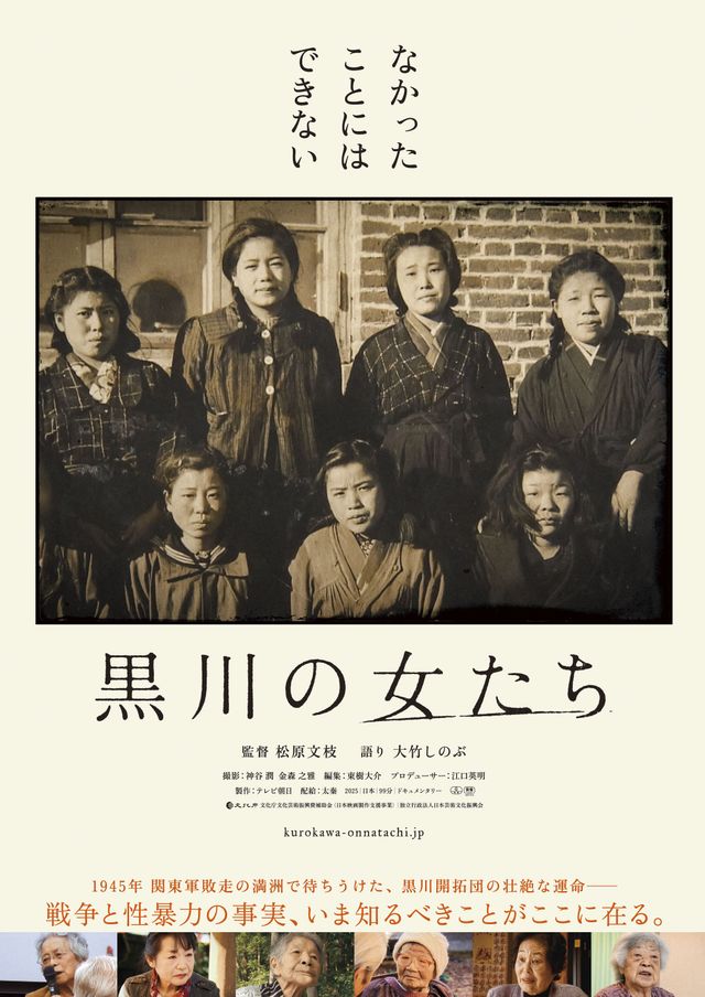映画『黒川の女たち』の画像（2枚目）