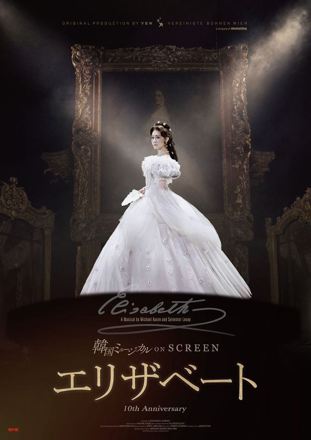 韓国ミュージカル ON SCREEN／エリザベート