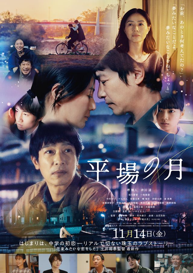 映画『平場の月』の画像（2枚目）