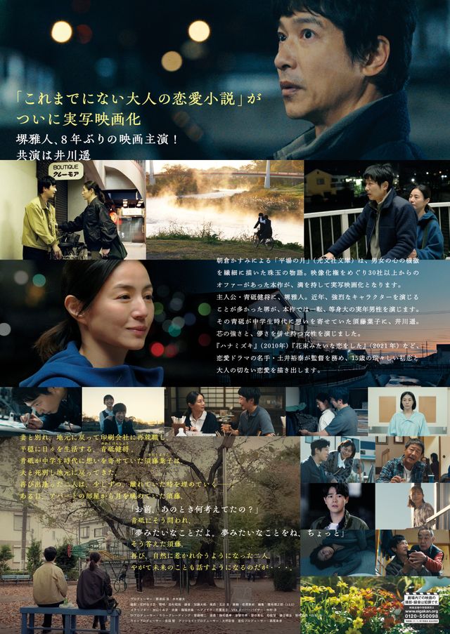 映画『平場の月』の画像（3枚目）