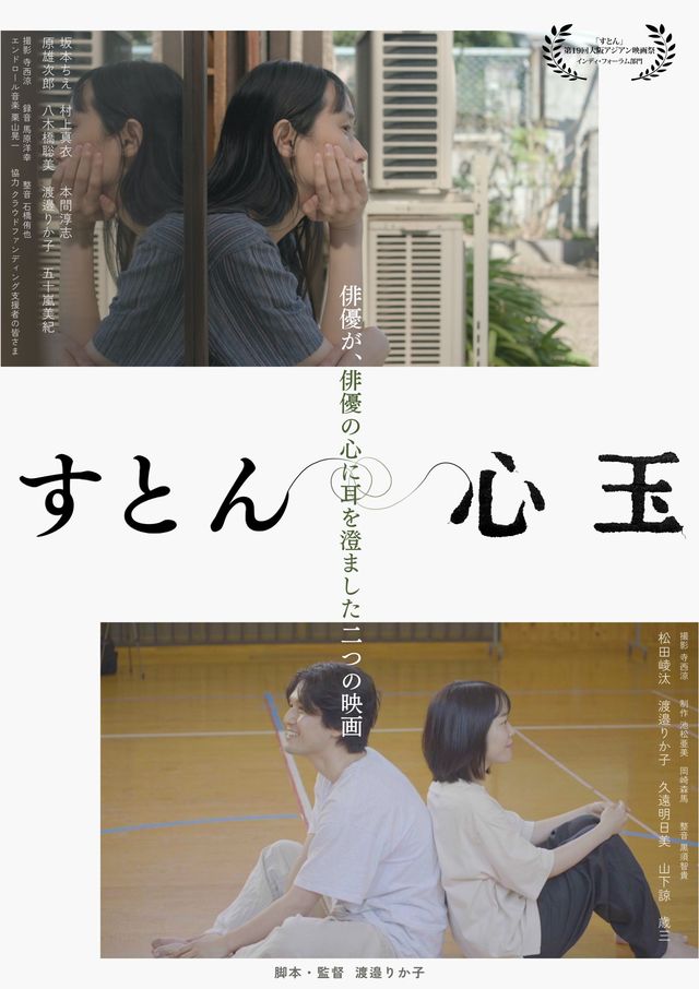 映画『心玉（こころだま）』の画像（2枚目）