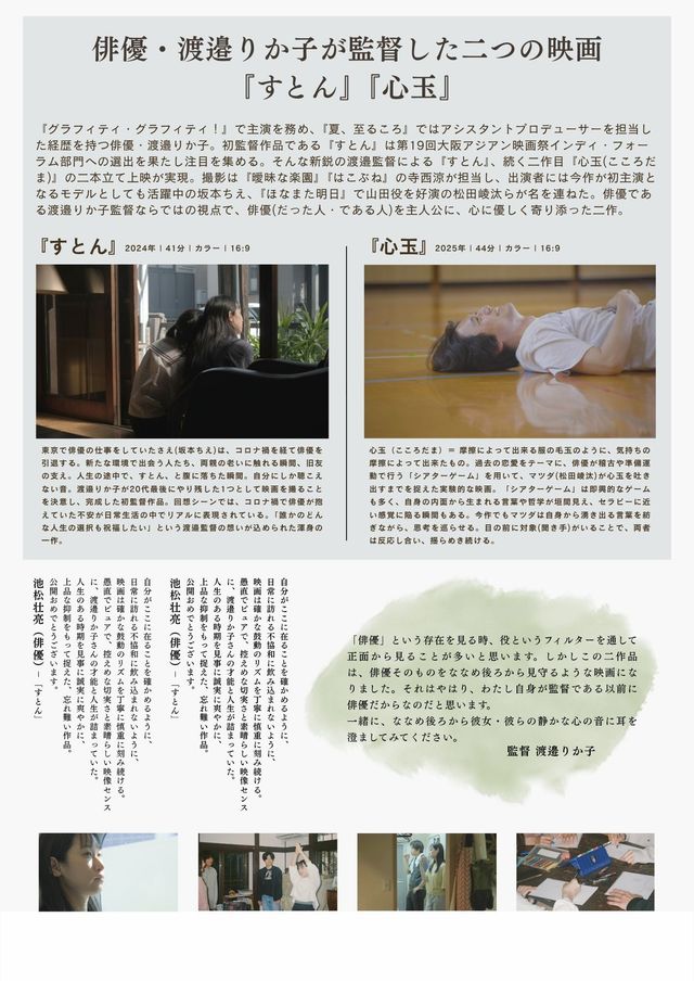 映画『心玉（こころだま）』の画像（3枚目）