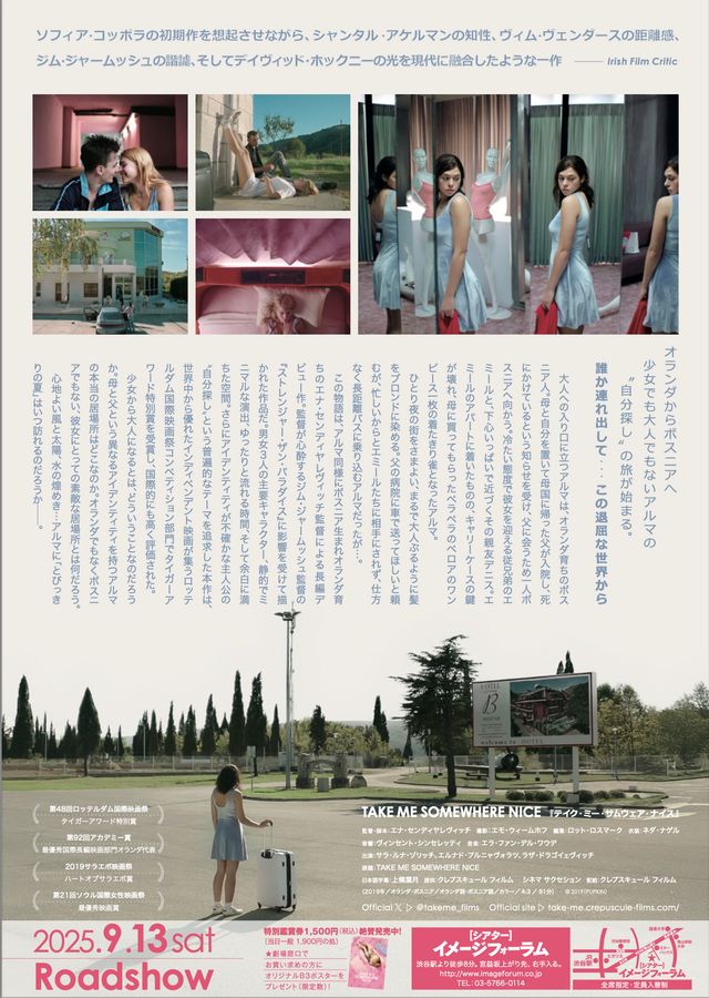 映画『テイク・ミー・サムウェア・ナイス』の画像（3枚目）