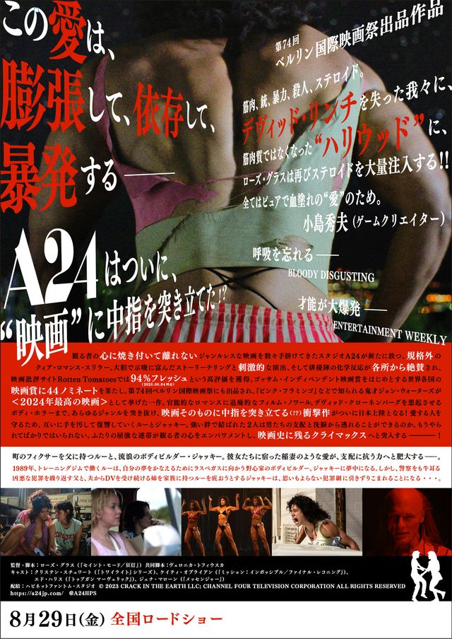 映画『愛はステロイド』の画像（3枚目）