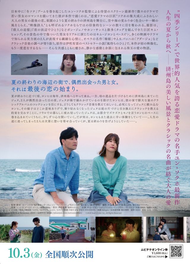 映画『夏の終わりのクラシック』の画像（3枚目）