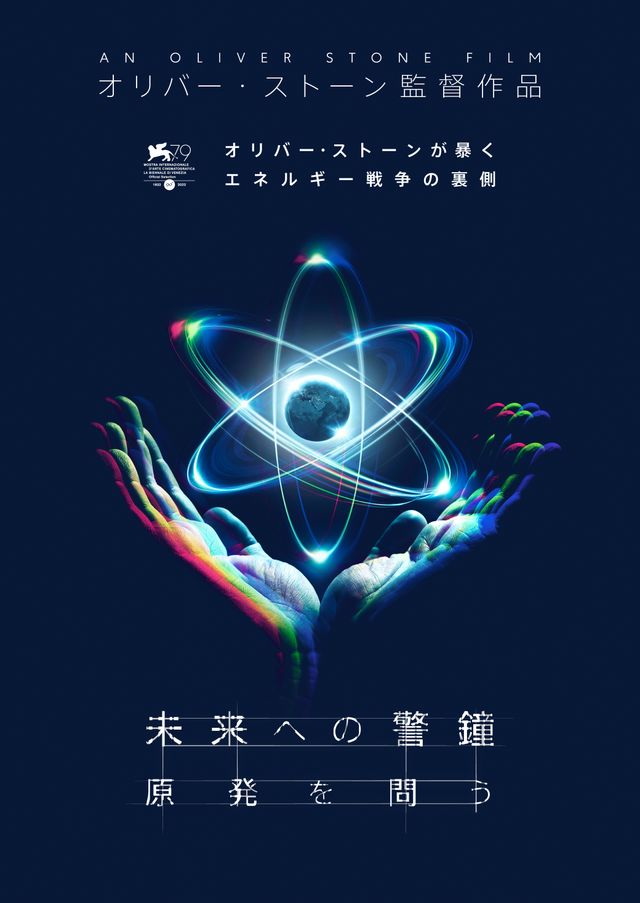 未来への警鐘　原発を問う