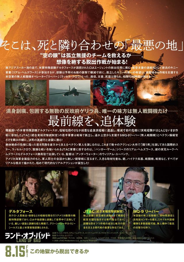 映画『ランド・オブ・バッド』の画像（3枚目）