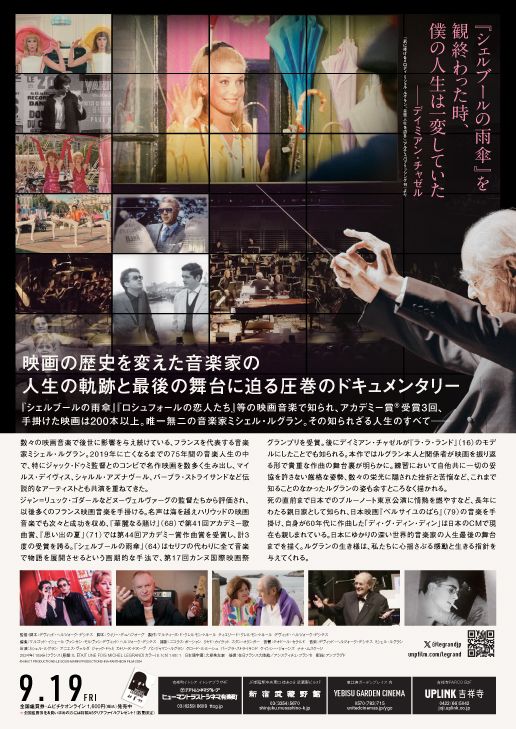 映画『ミシェル・ルグラン　世界を変えた映画音楽家』の画像（3枚目）