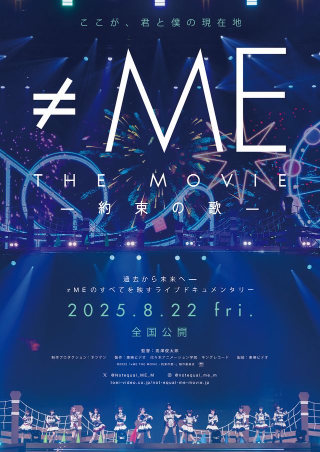 映画『≠ME THE MOVIE －約束の歌－』の画像（2枚目）
