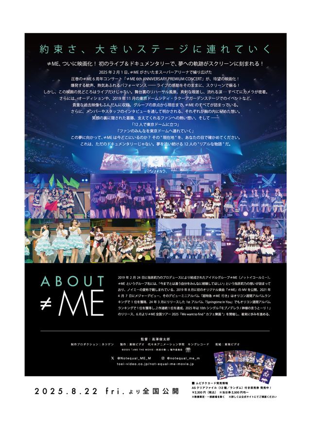 映画『≠ME THE MOVIE －約束の歌－』の画像（3枚目）