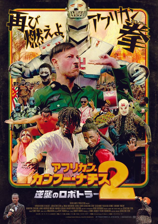 アフリカン・カンフー・ナチス2 逆襲のロボトラー