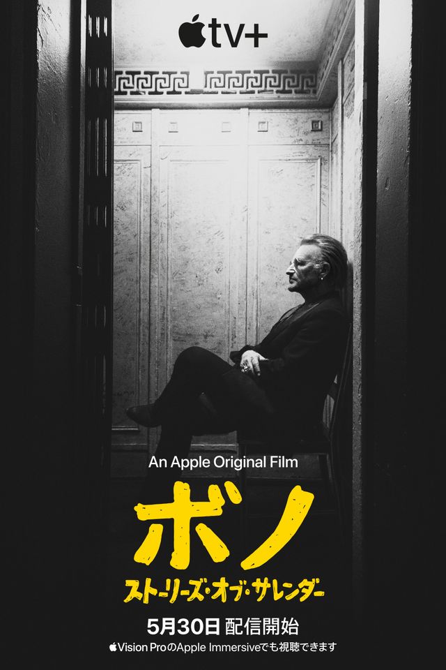 ボノ：ストーリーズ・オブ・サレンダー