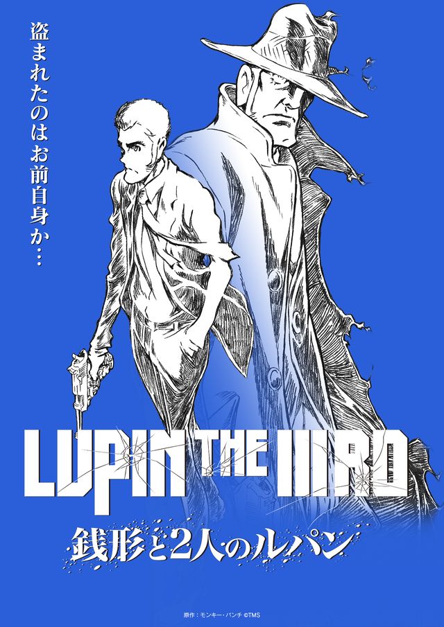 LUPIN THE IIIRD 銭形と2人のルパン (2025)：作品情報｜シネマ
