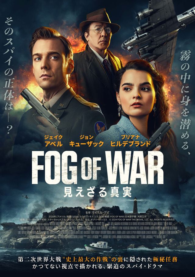 FOG OF WAR 見えざる真実