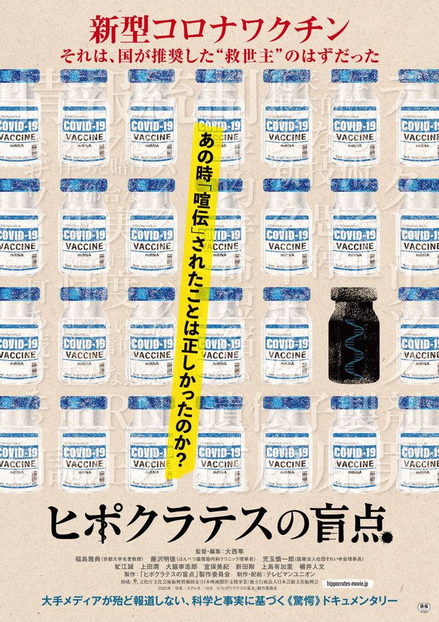 映画『ヒポクラテスの盲点』の画像（2枚目）