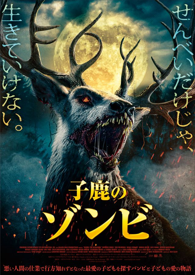 子鹿のゾンビ