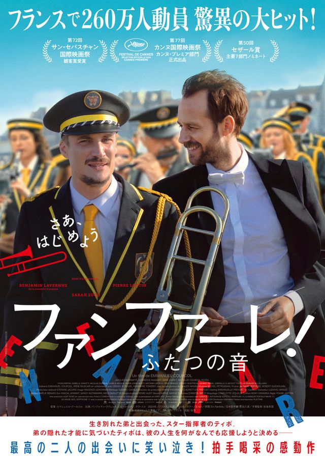 映画『ファンファーレ！ふたつの音』の画像（2枚目）
