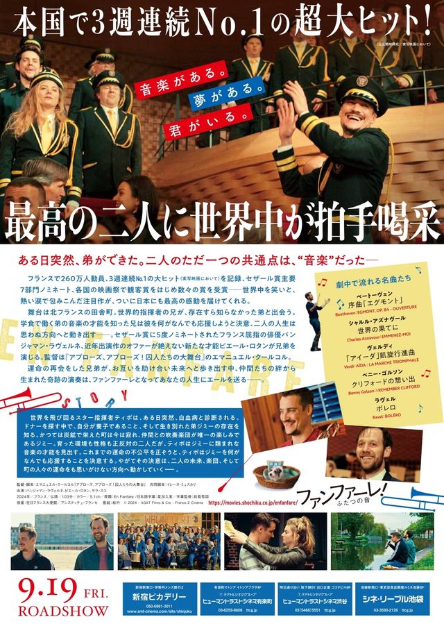 映画『ファンファーレ！ふたつの音』の画像（3枚目）